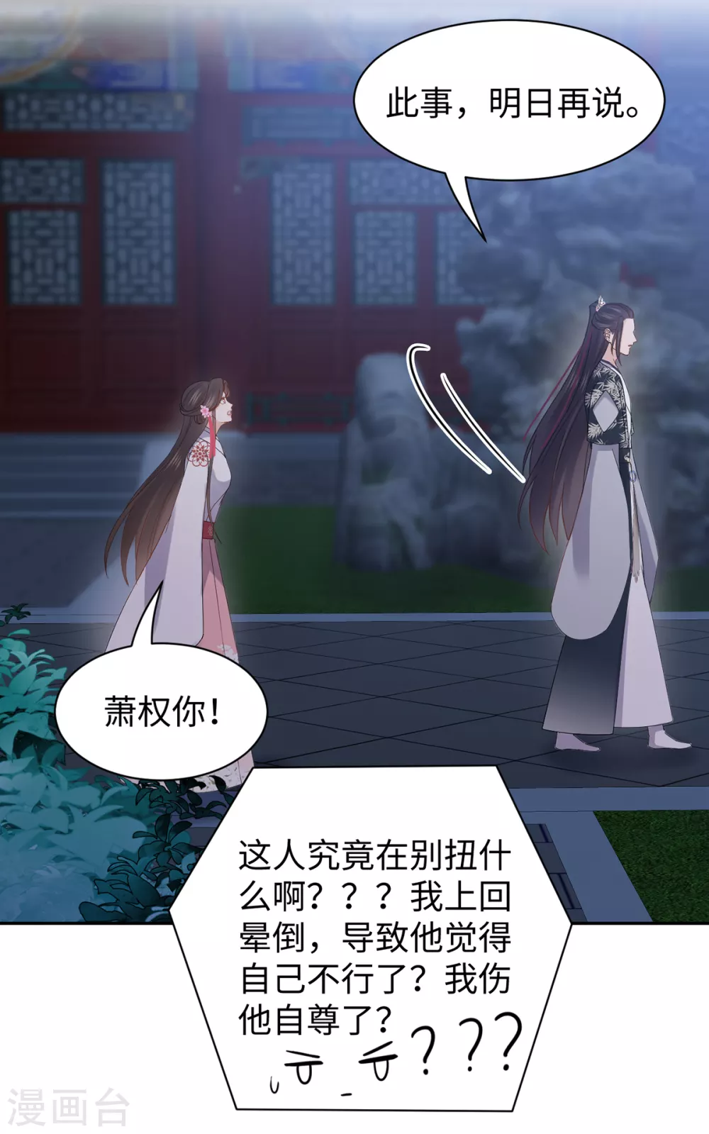 第56话 晕倒 第23页