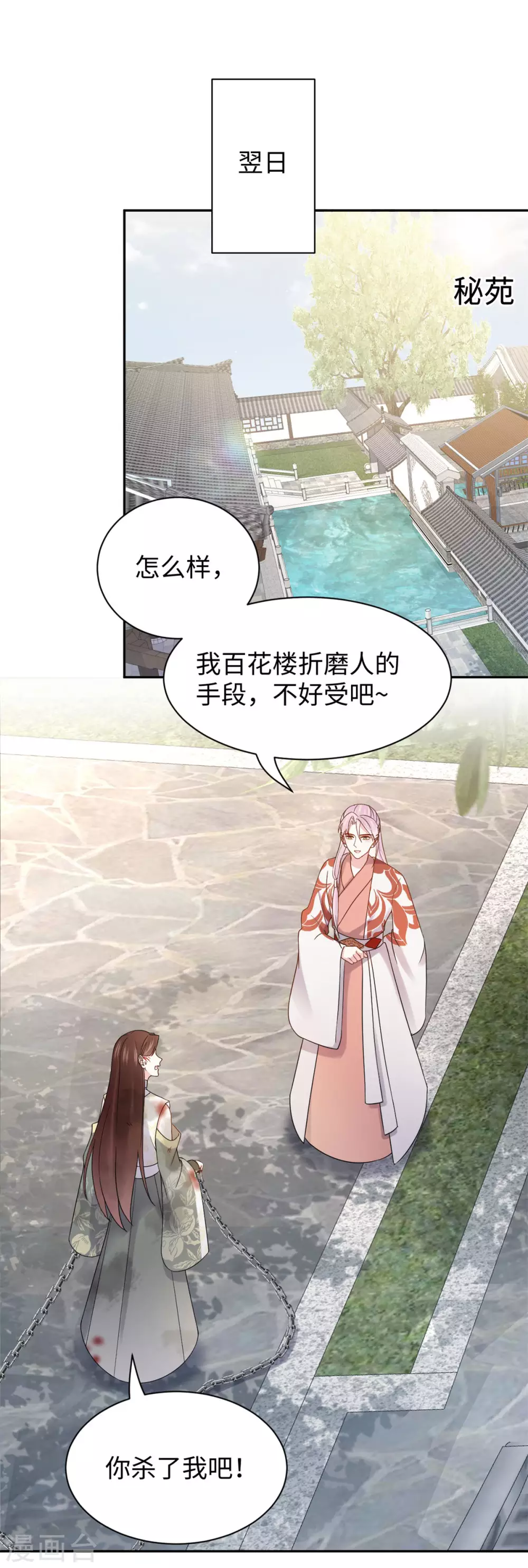 第55话 复仇 第1页