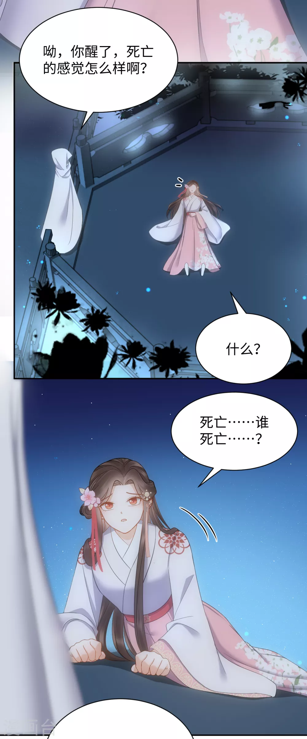 第54话 缔结 第2页