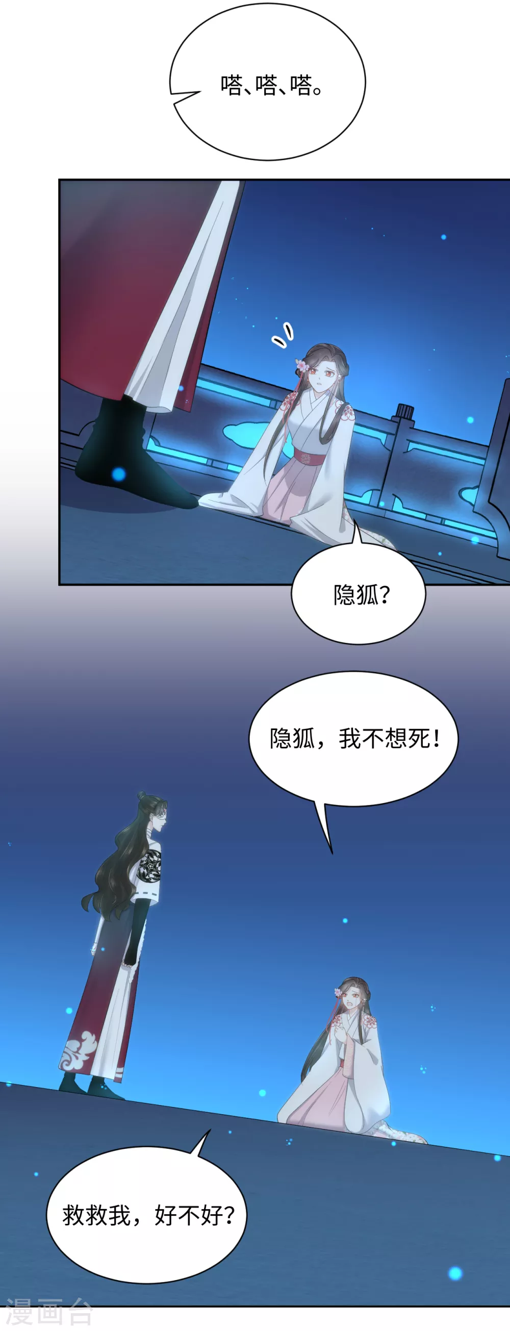 第54话 缔结 第8页