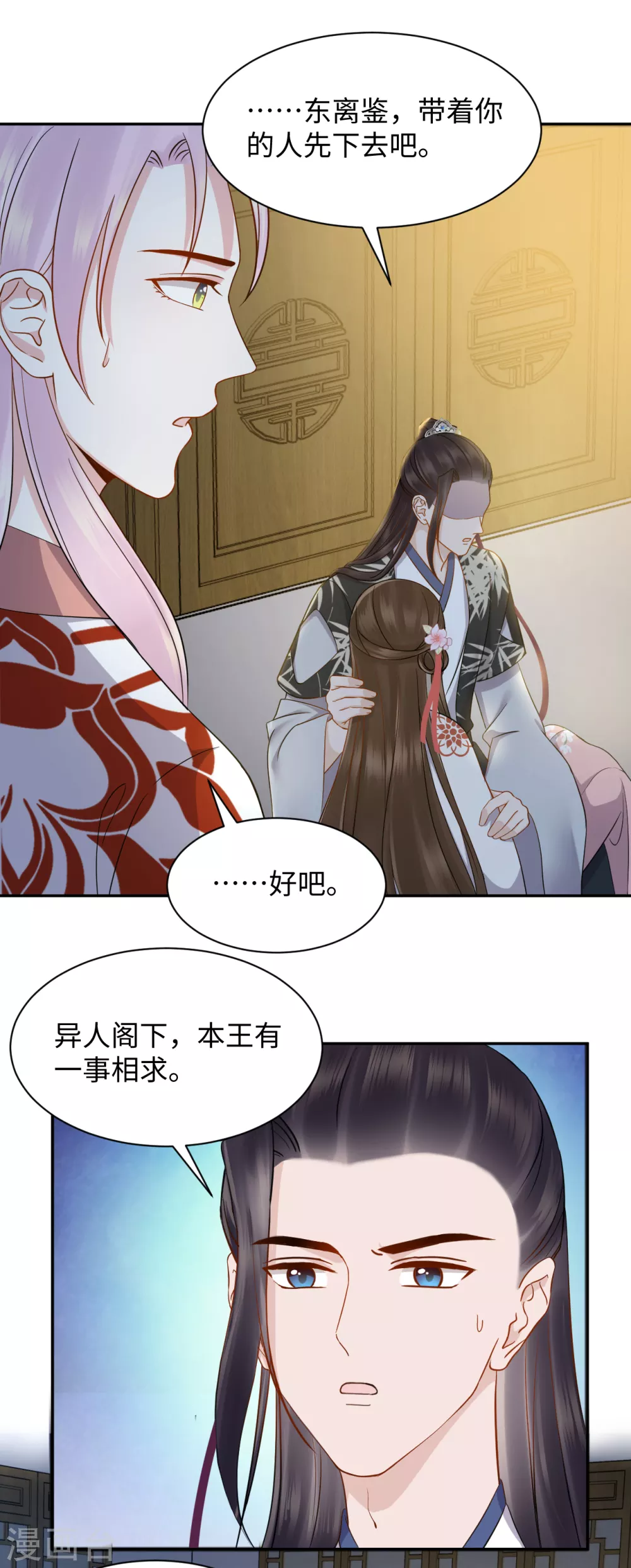 第54话 缔结 第11页