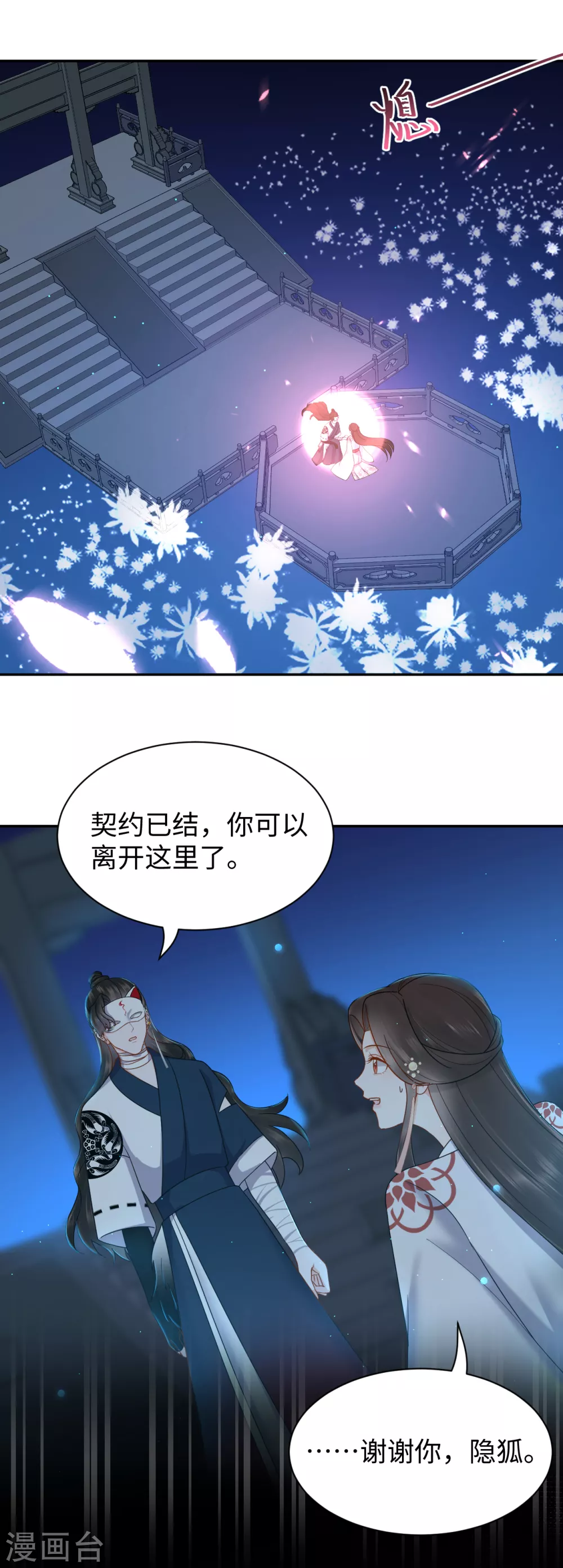 第54话 缔结 第19页