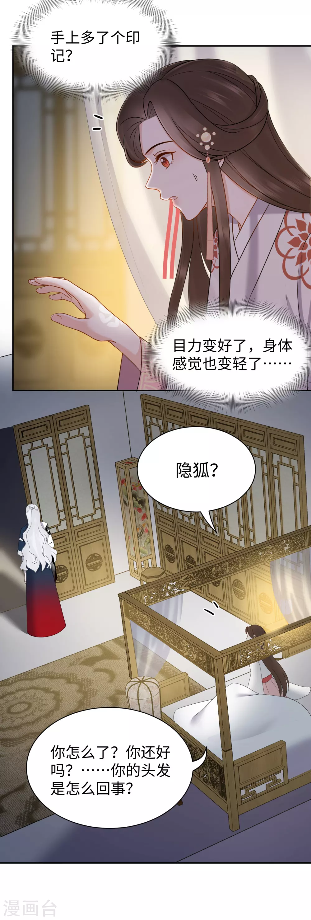 第54话 缔结 第21页