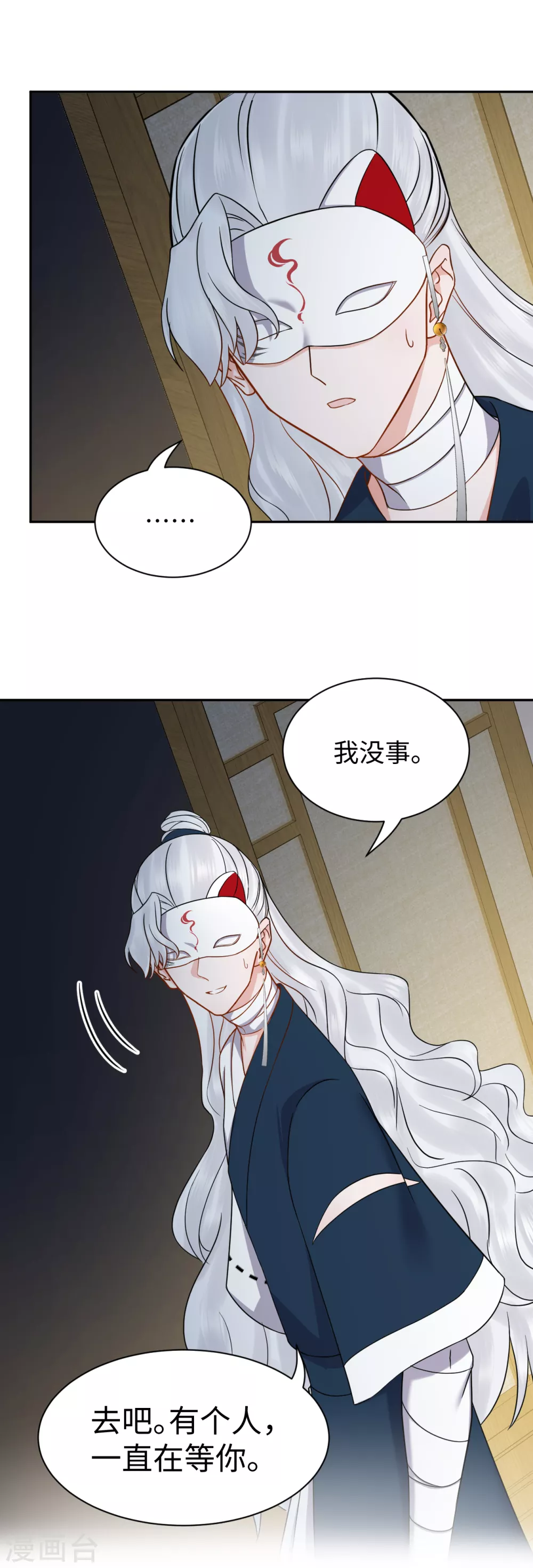 第54话 缔结 第22页