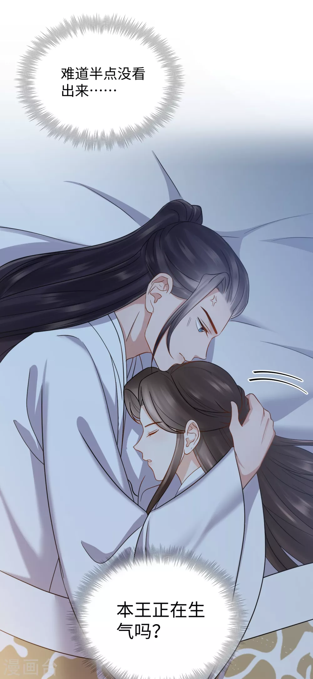第44话 坠崖 第9页