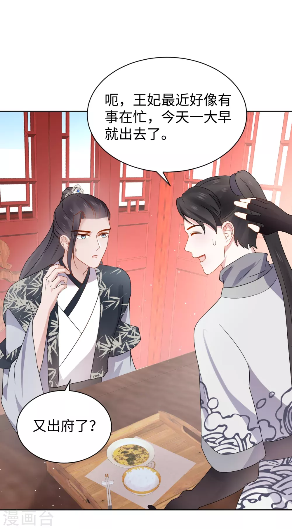 第44话 坠崖 第17页