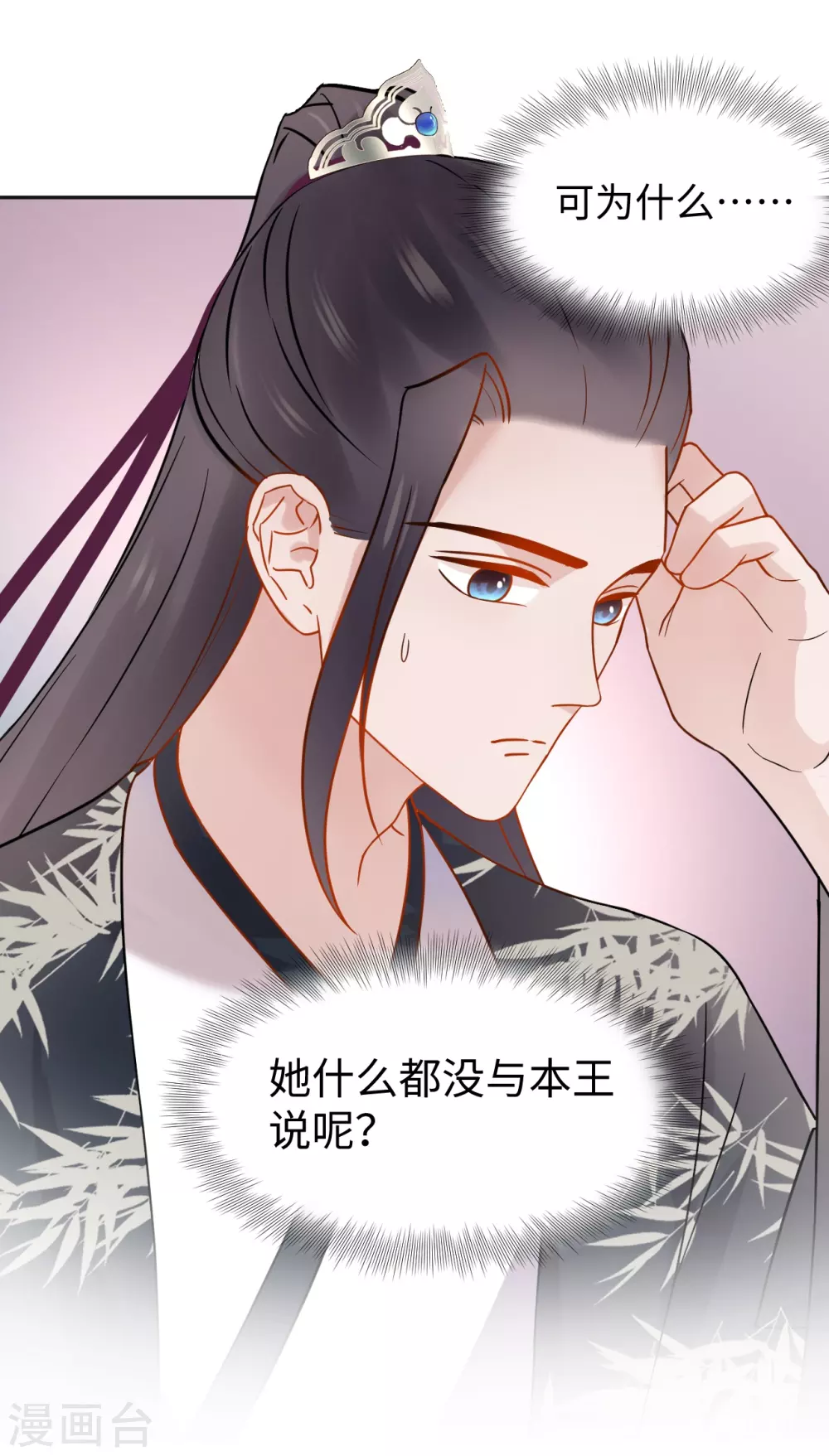 第44话 坠崖 第18页