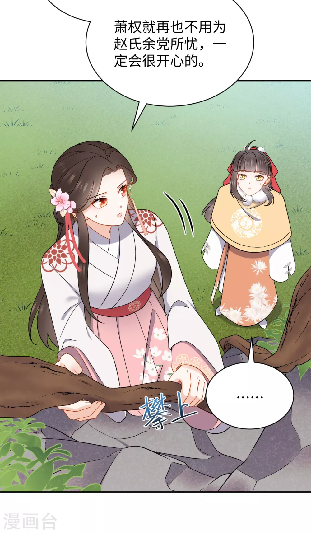 第44话 坠崖 第29页