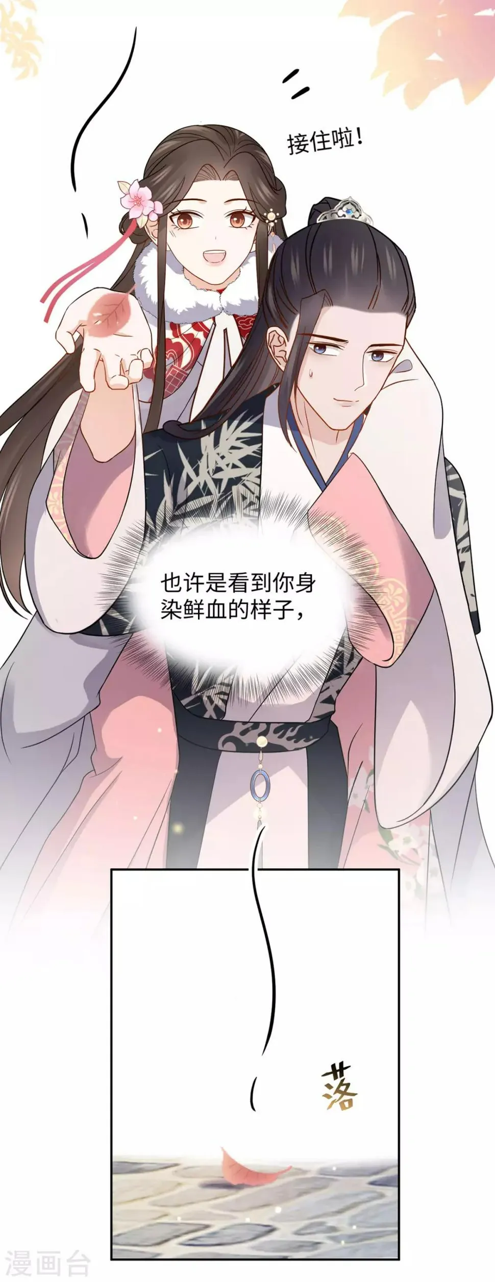 第43话 害怕 第10页