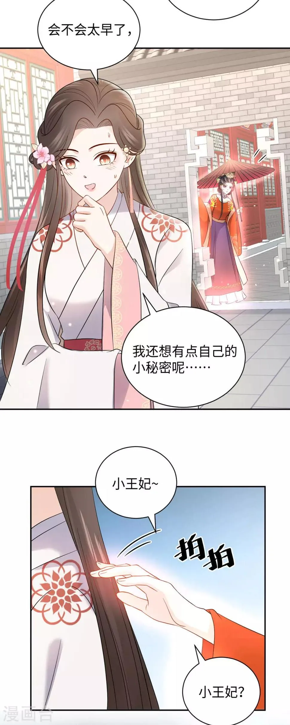 第43话 害怕 第14页