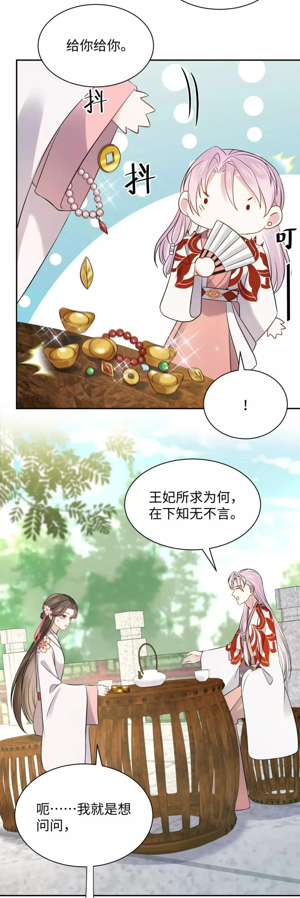 第43话 害怕 第19页