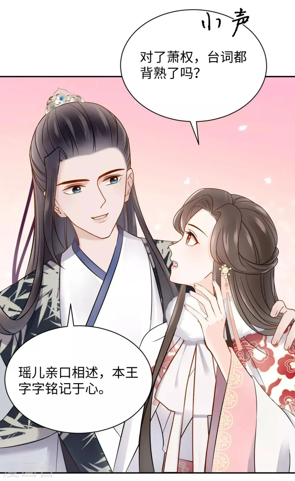 第42话 演戏 第5页