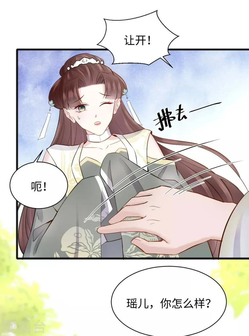 第42话 演戏 第13页