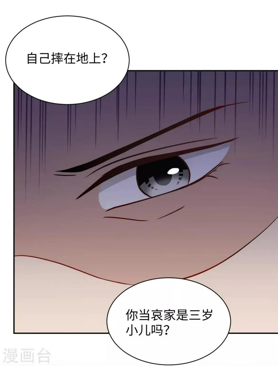 第42话 演戏 第19页