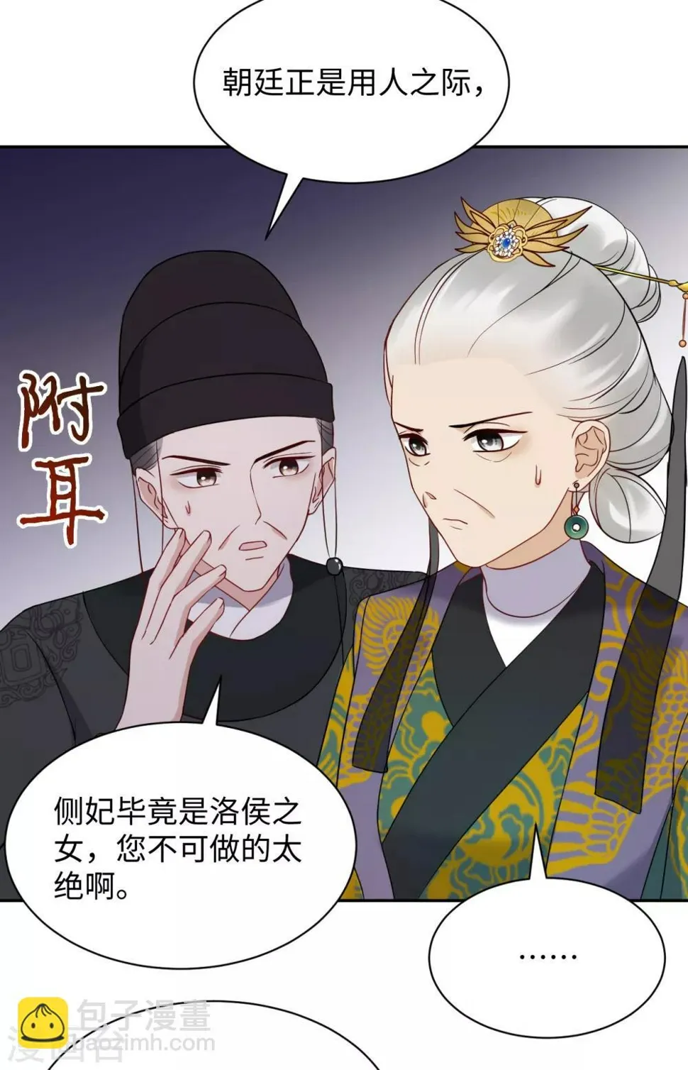 第42话 演戏 第21页