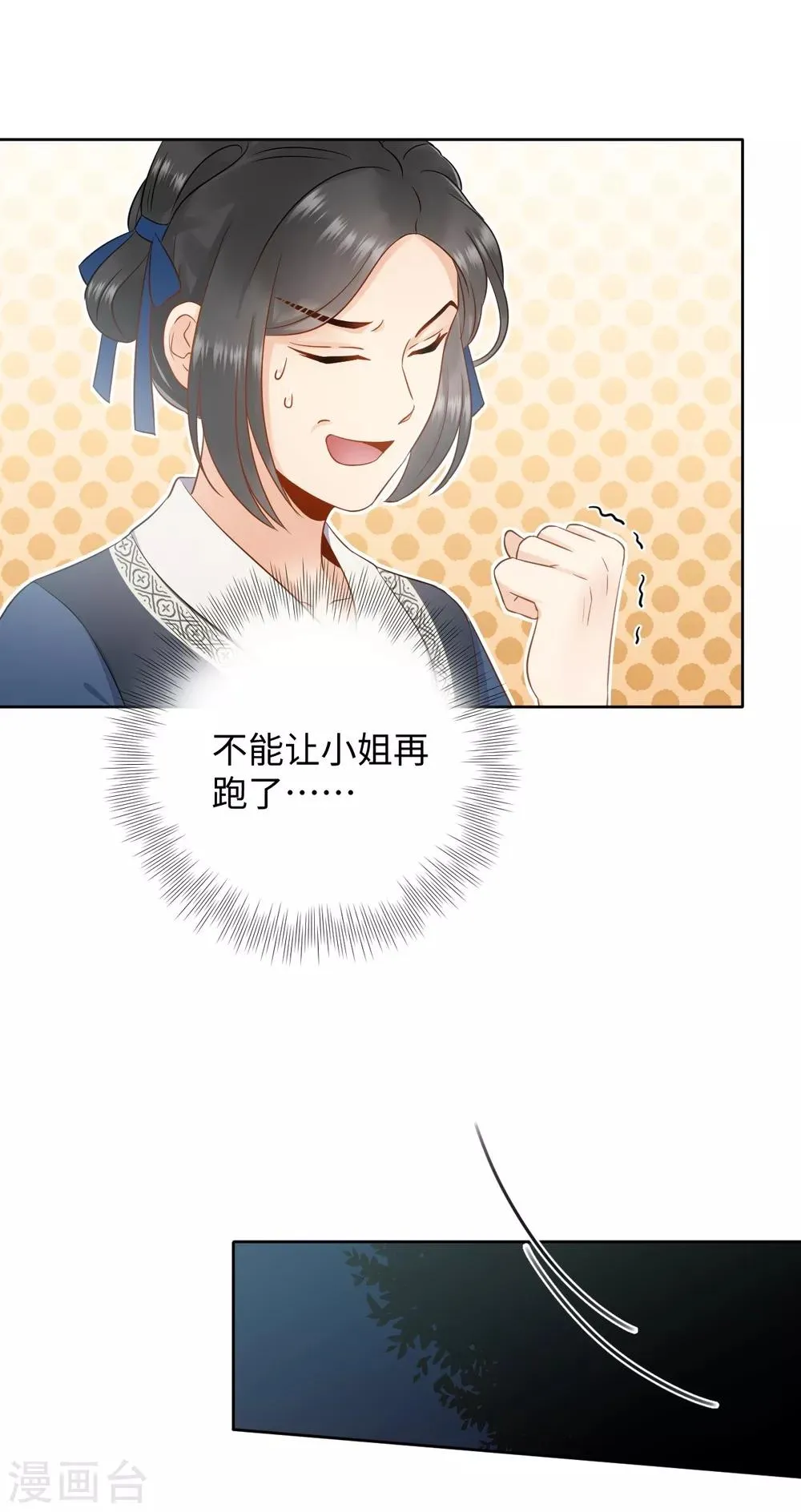 第1话 替嫁 第6页