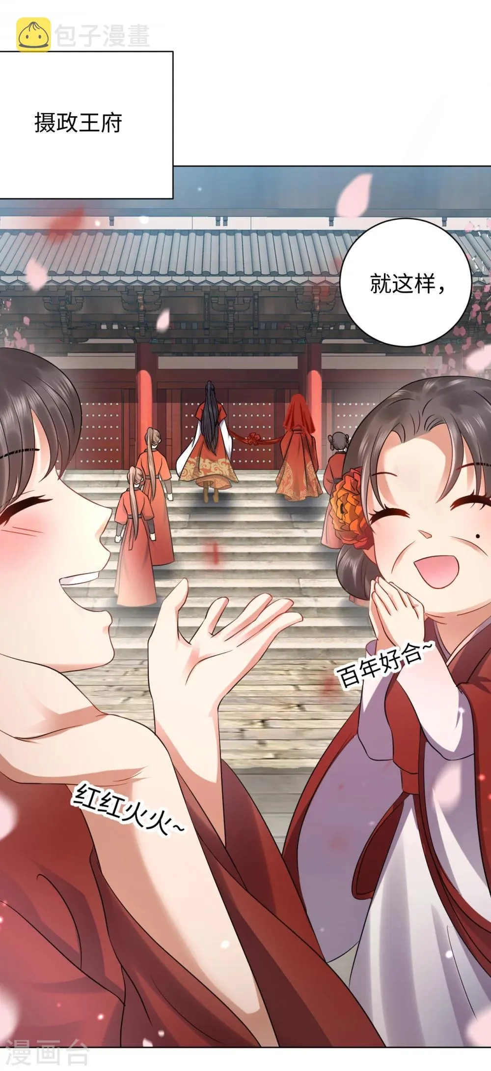 第1话 替嫁 第38页