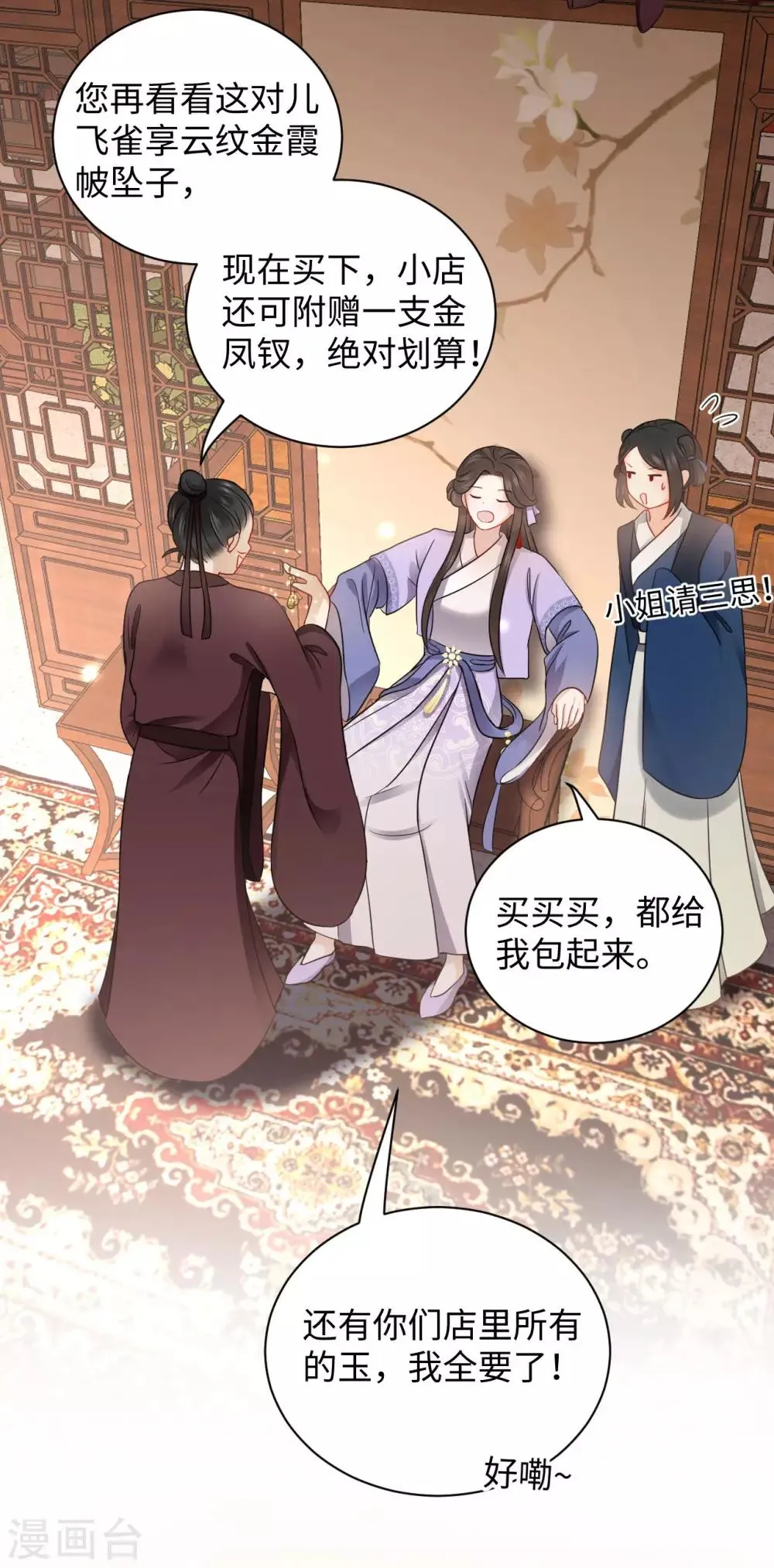 第3话 花钱 第38页