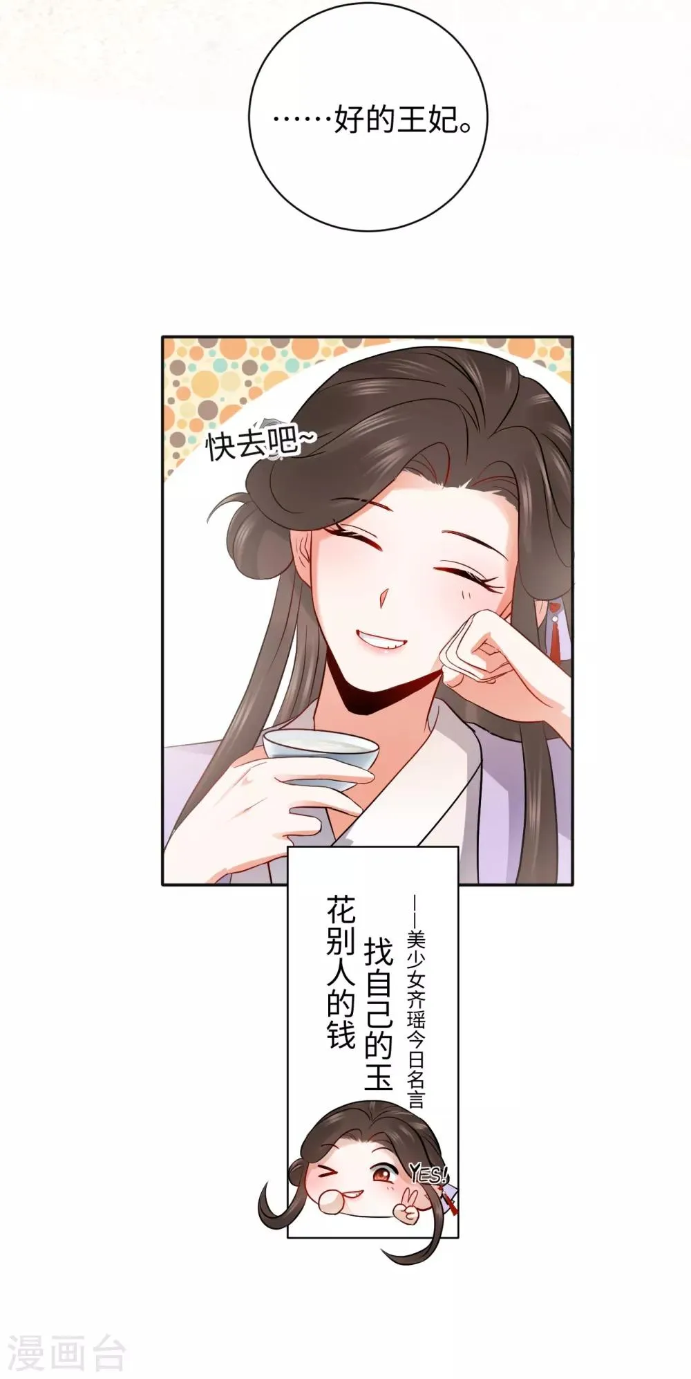 第3话 花钱 第45页