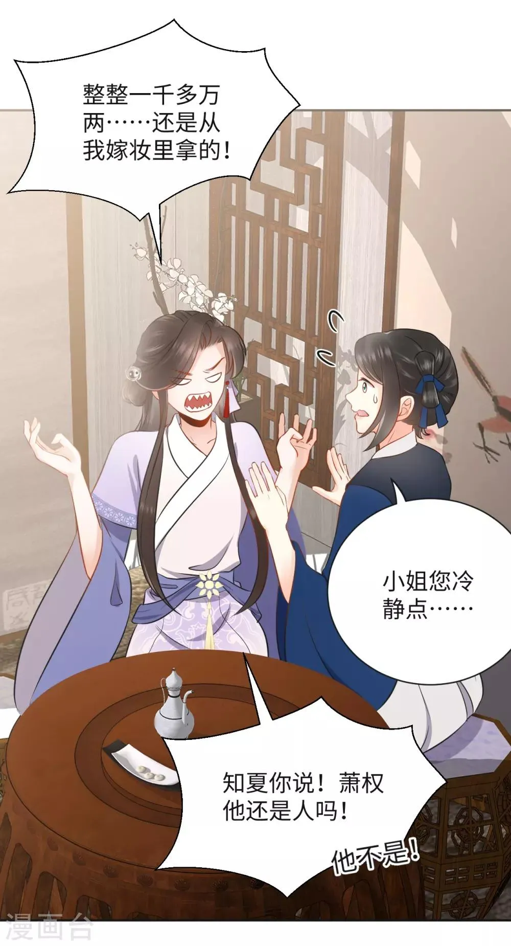第4话 红豆 第10页