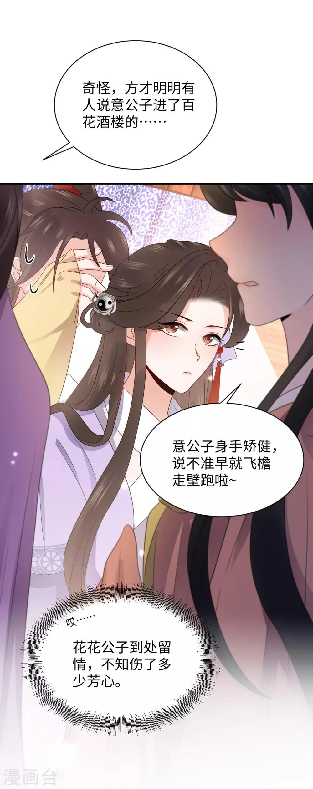 第4话 红豆 第25页