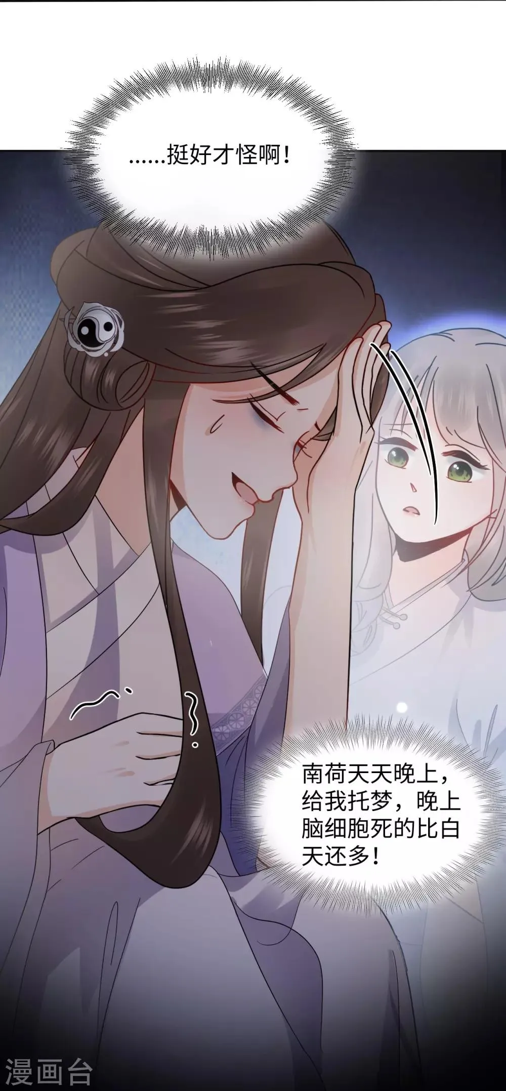 第6话 执念 第6页
