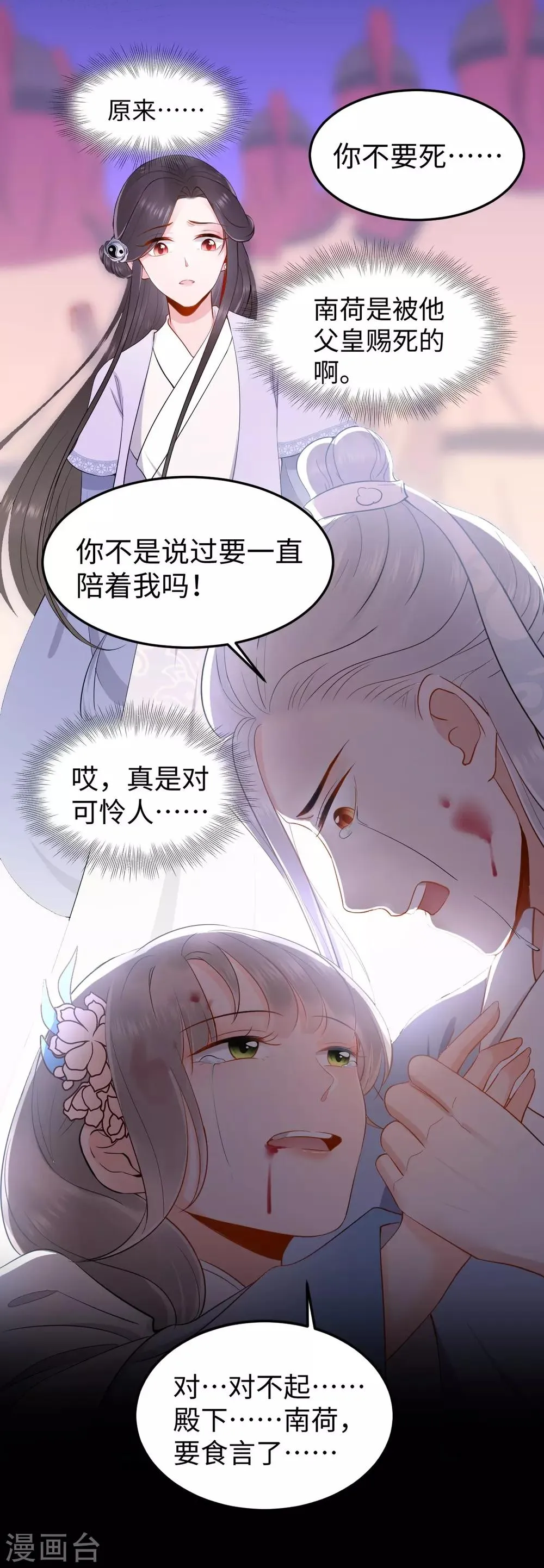 第6话 执念 第18页