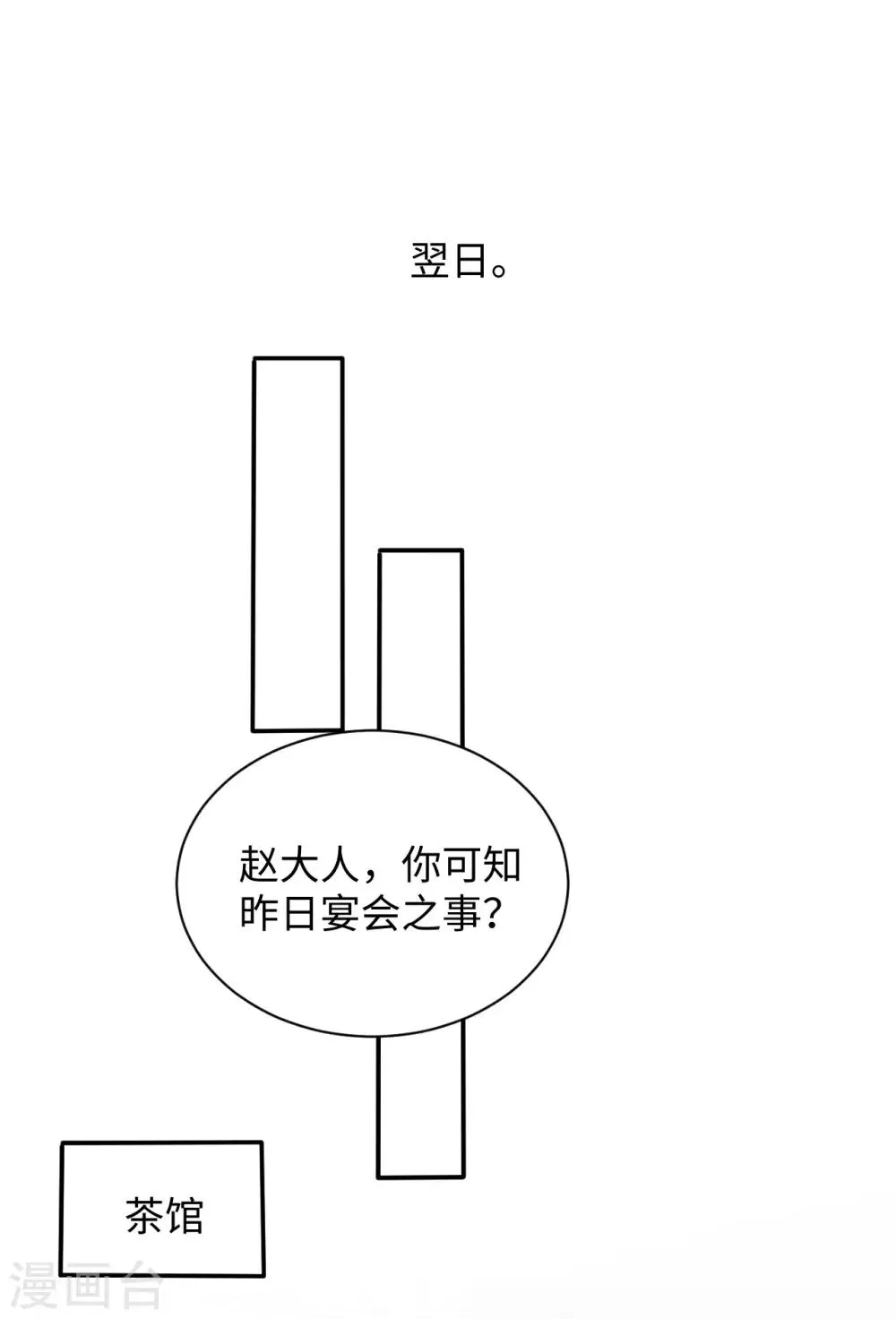 第8话 赌坊 第19页
