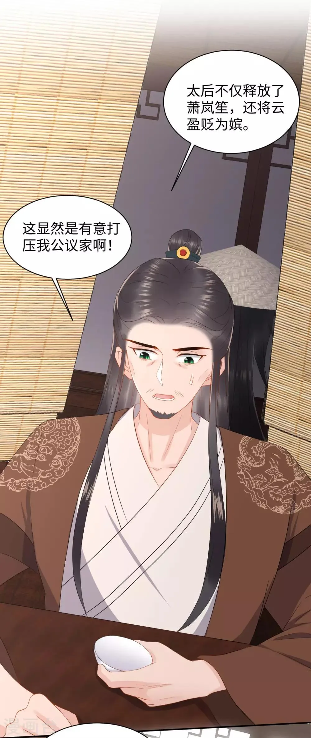 第8话 赌坊 第20页