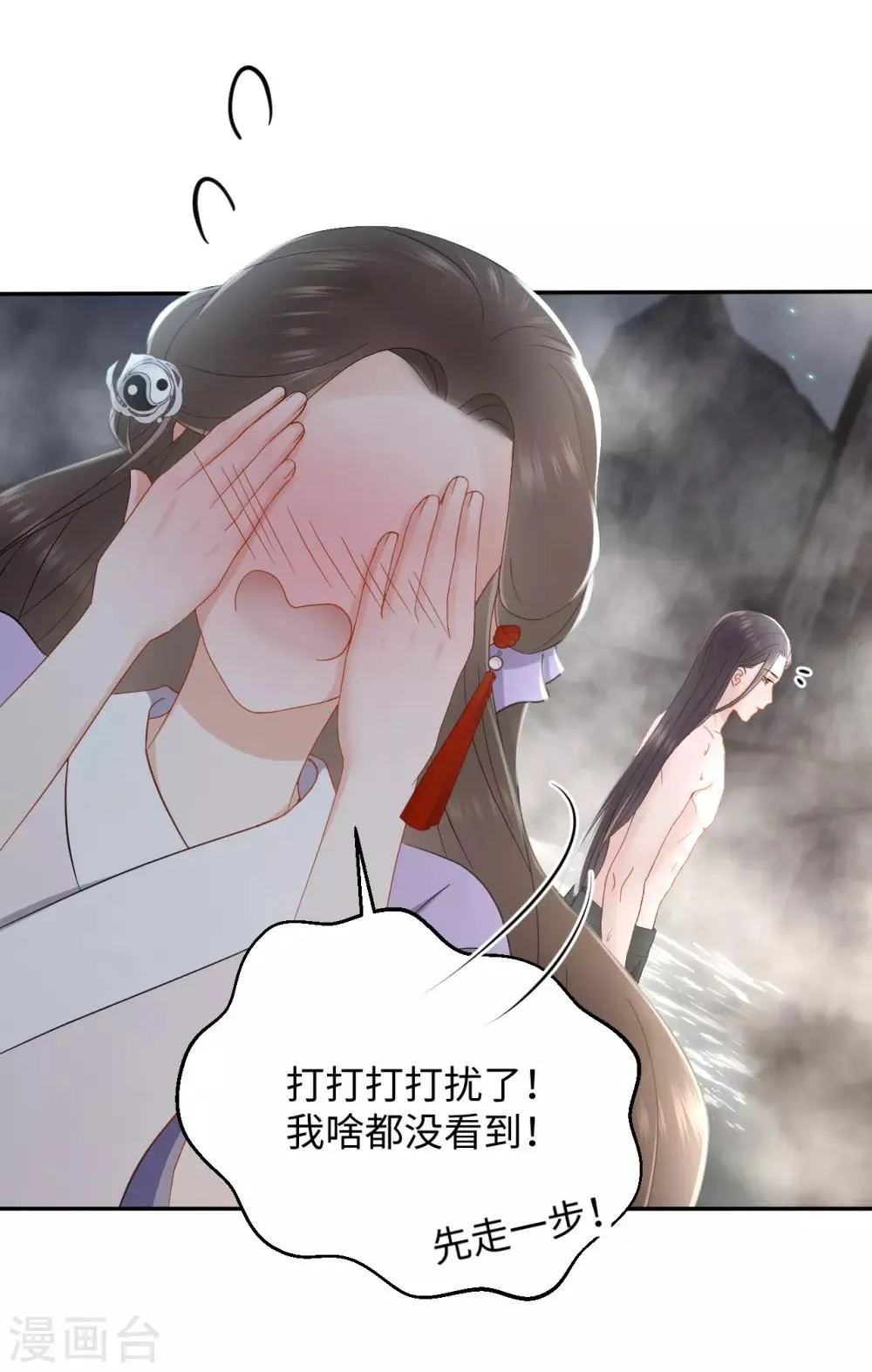 第10话 动心 第37页