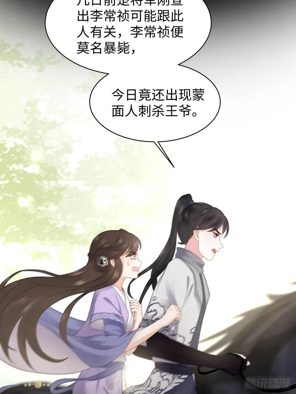 第12话 刺杀 第21页