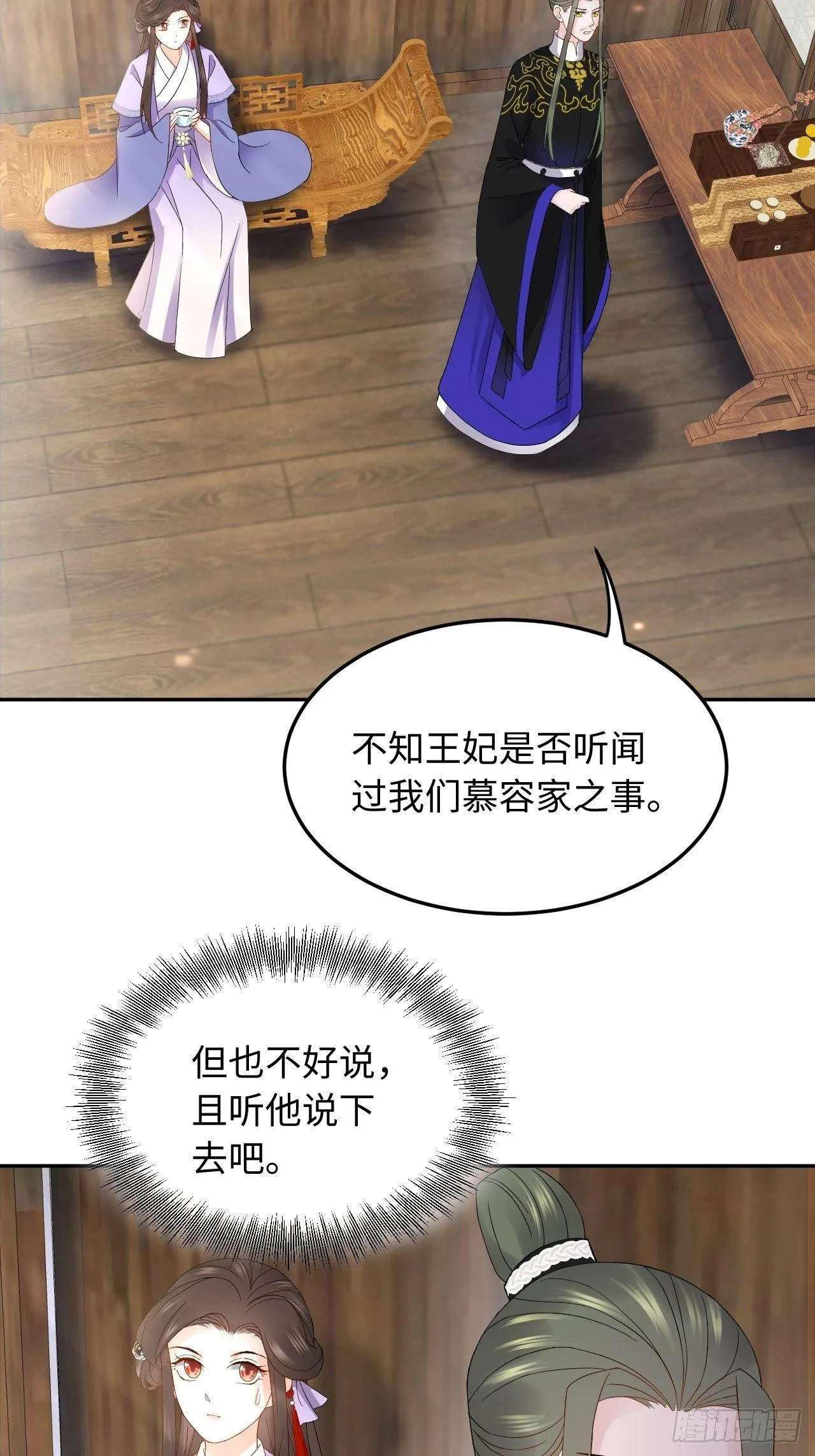 第12话 刺杀 第39页