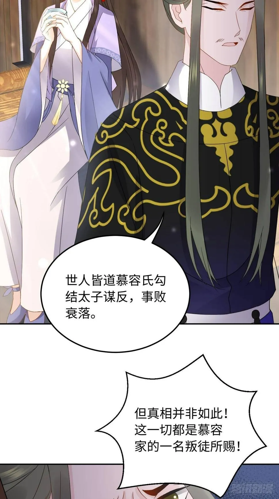 第12话 刺杀 第40页