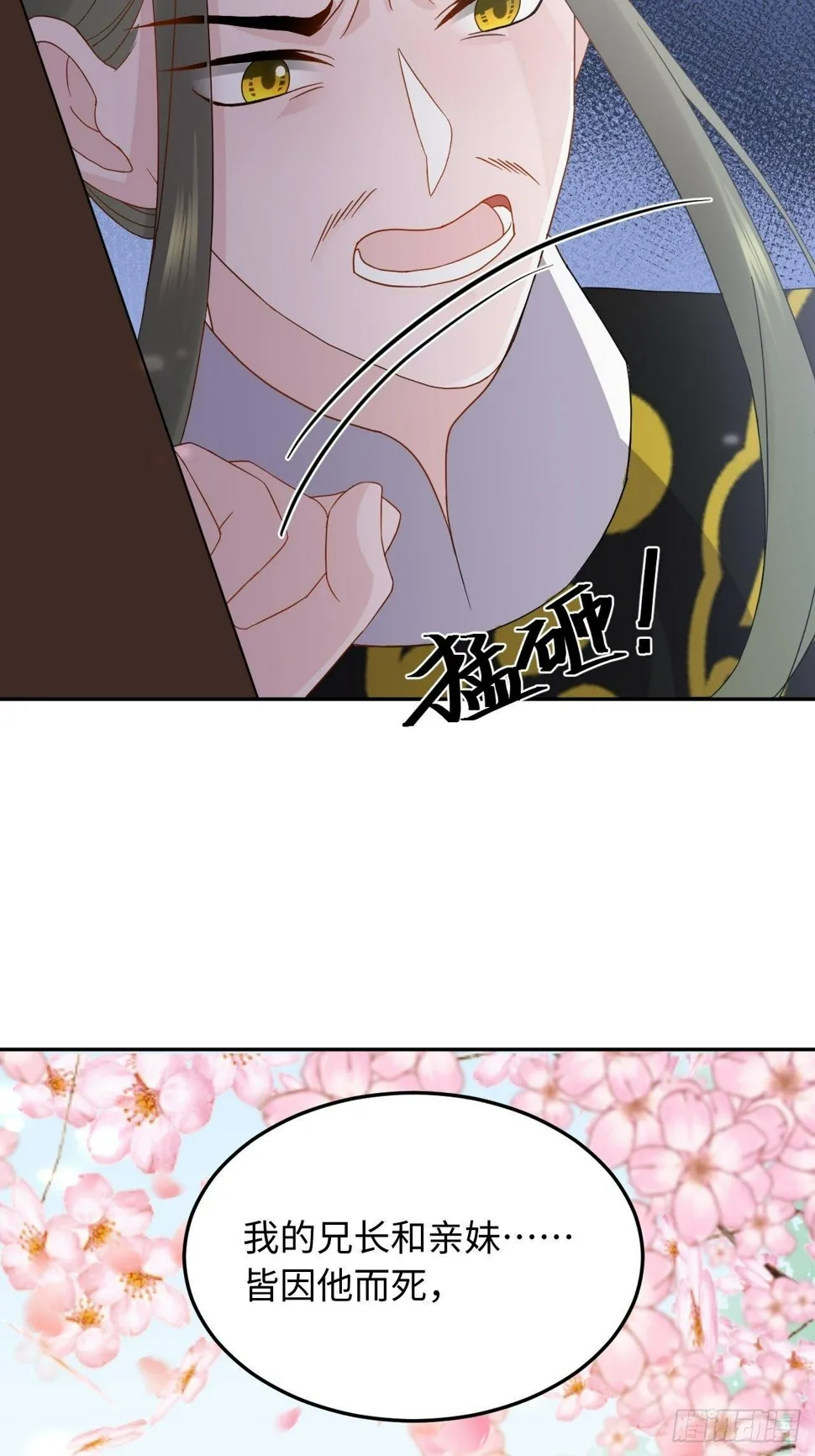 第12话 刺杀 第41页