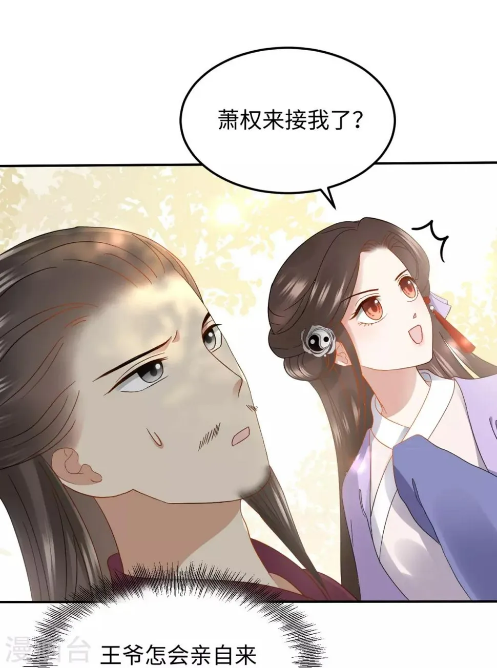 第13话 怀疑 第23页
