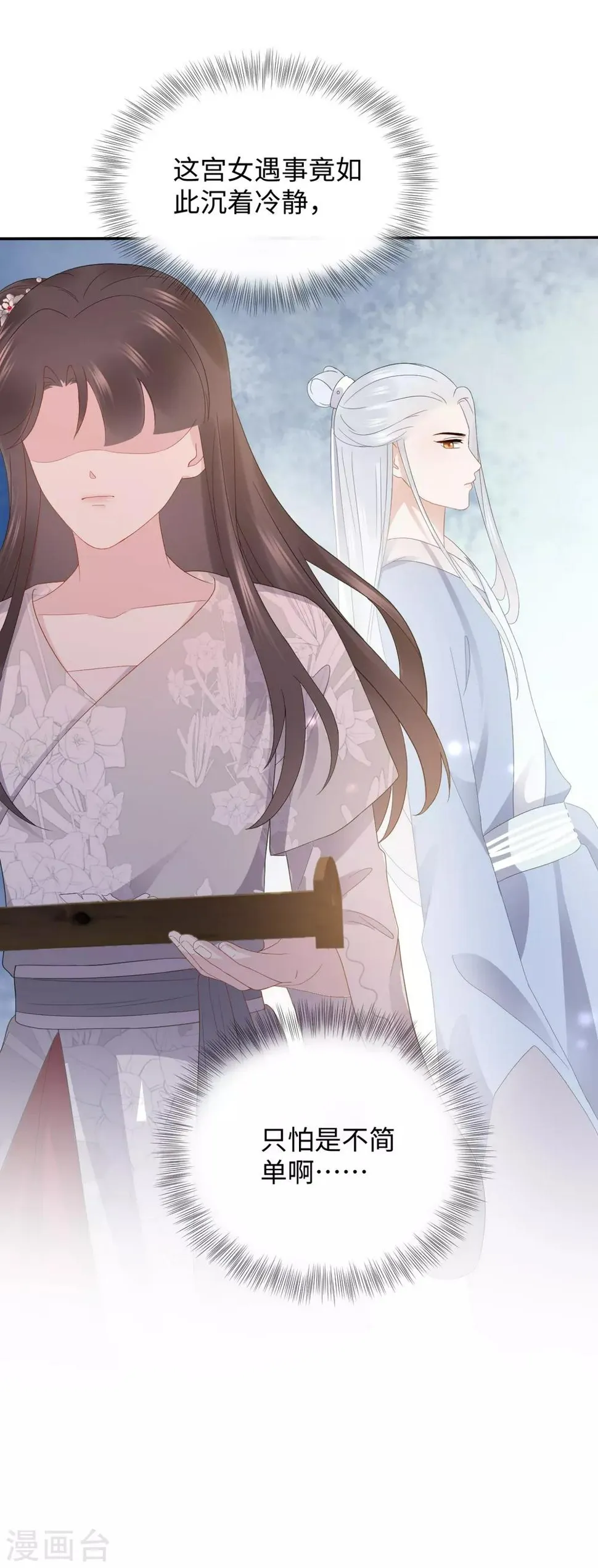 第13话 怀疑 第57页