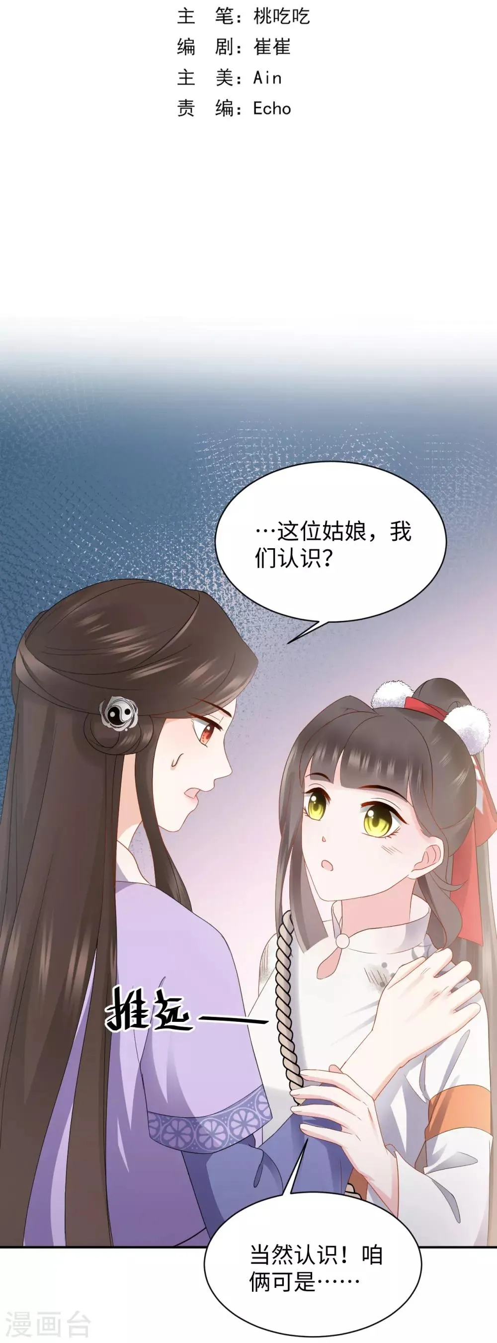 第15话 魂穿？ 第3页