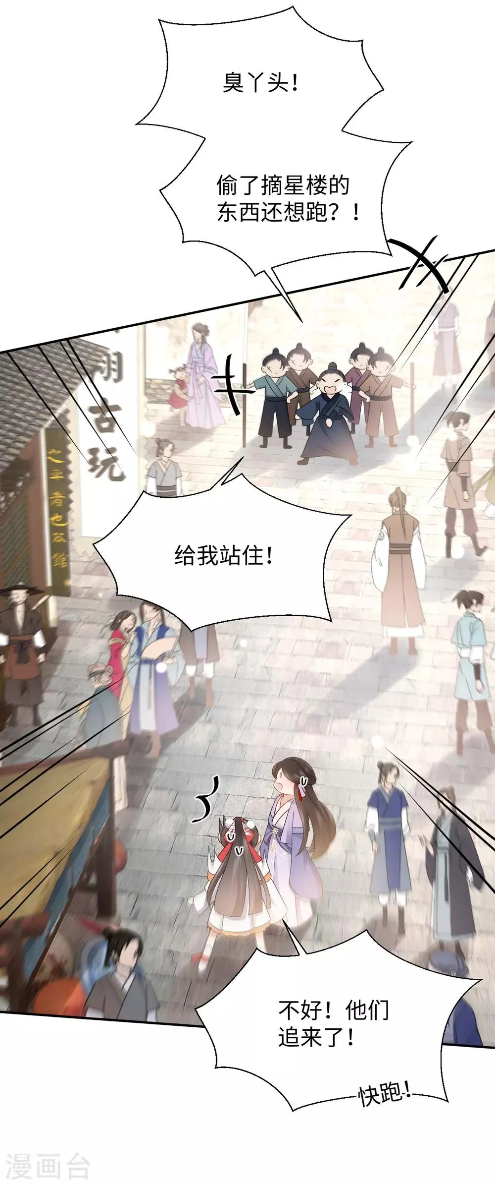 第15话 魂穿？ 第4页