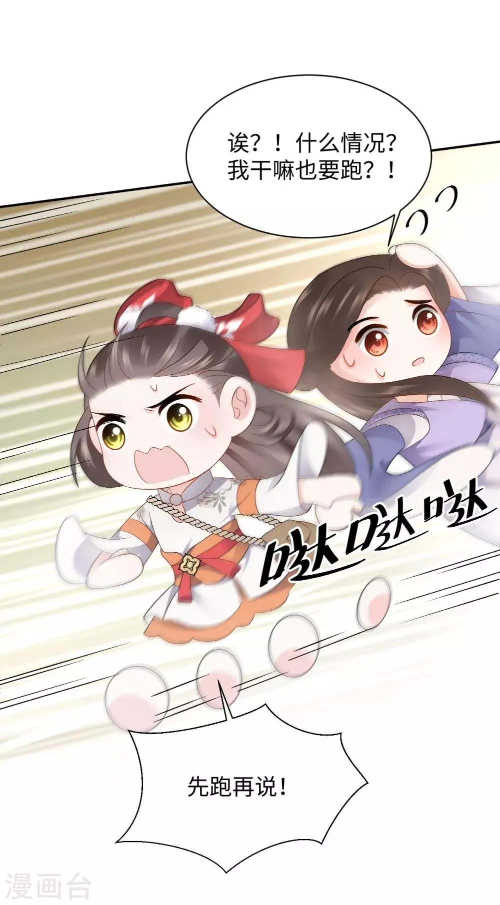 第15话 魂穿？ 第5页