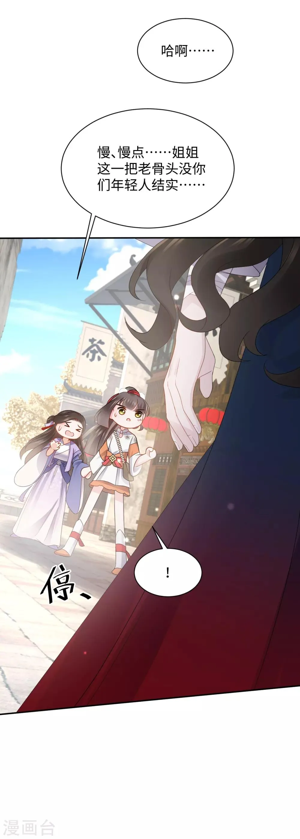 第15话 魂穿？ 第7页