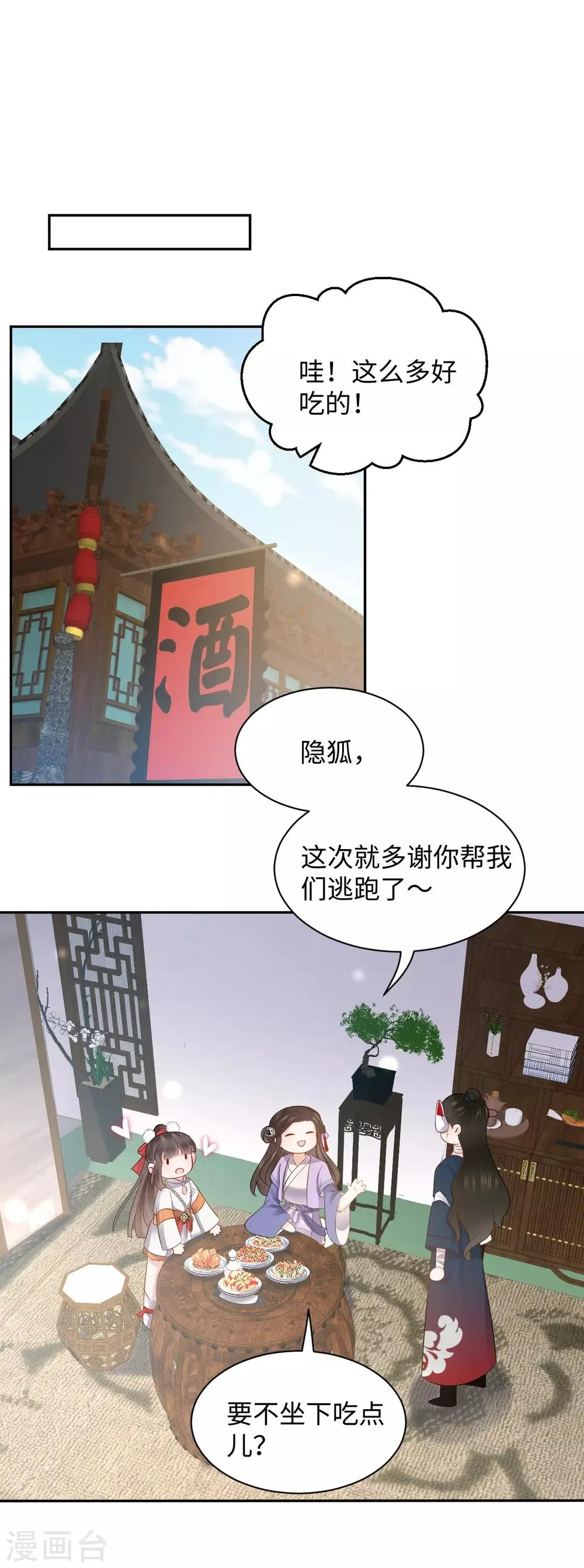 第15话 魂穿？ 第10页