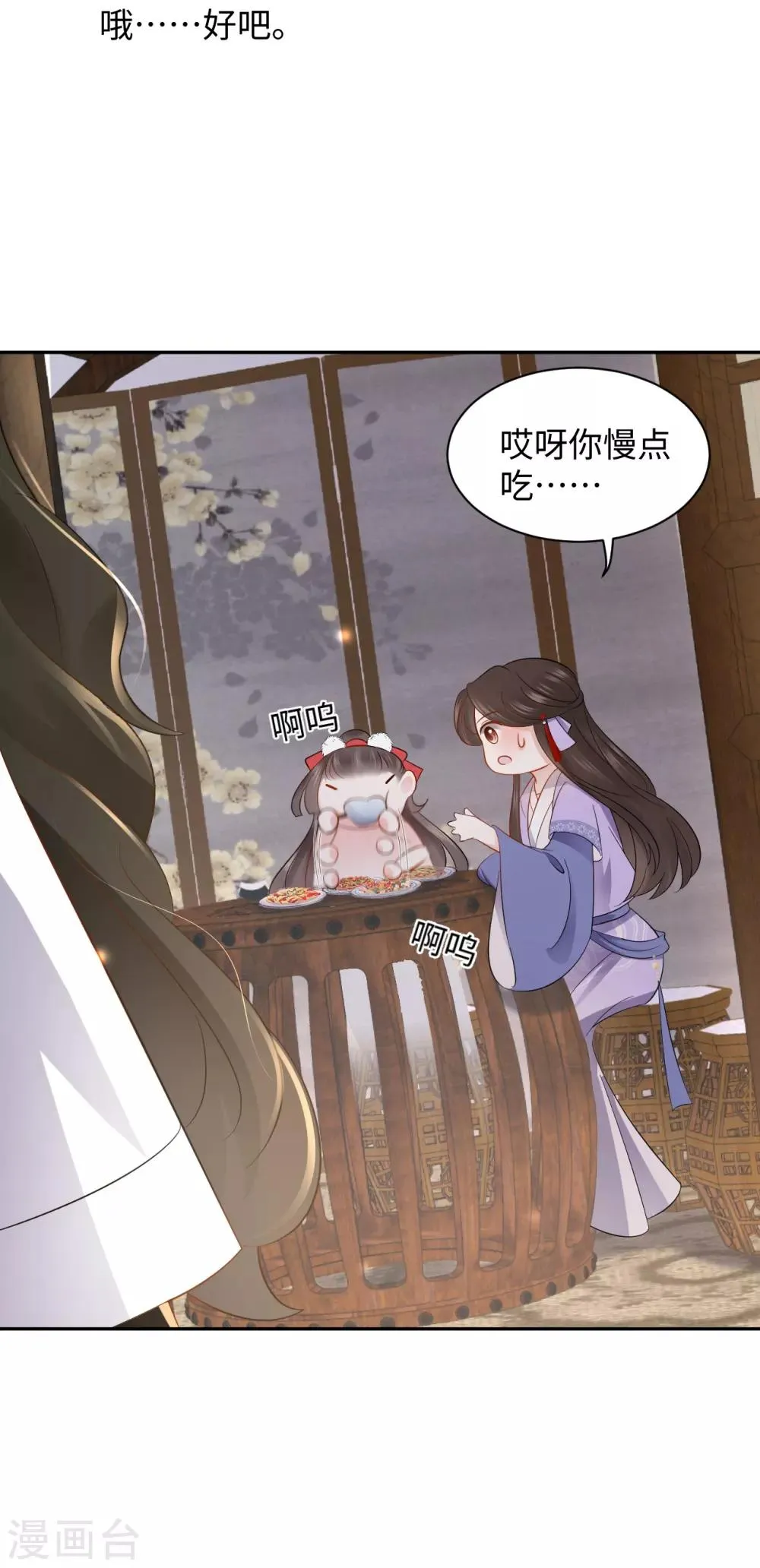第15话 魂穿？ 第12页