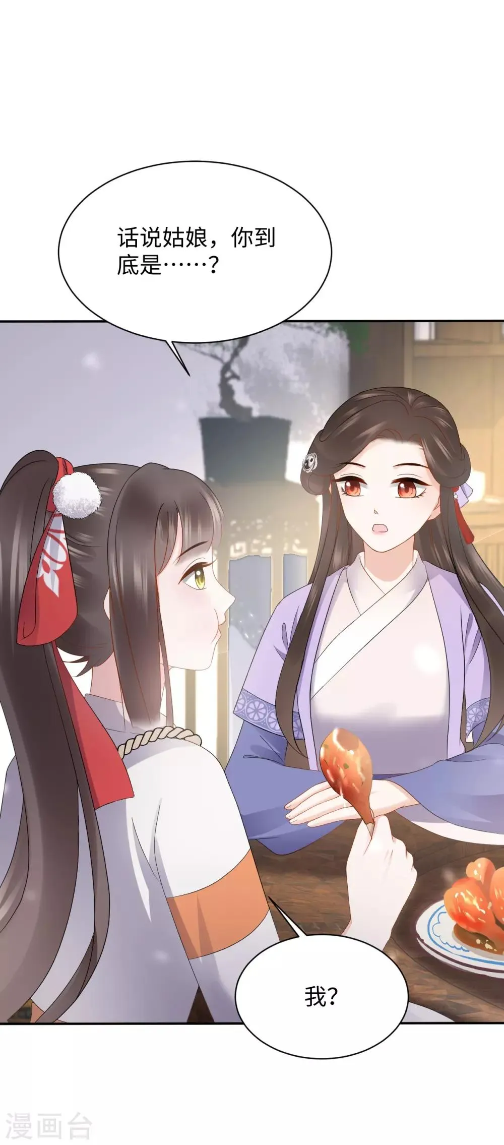 第15话 魂穿？ 第13页