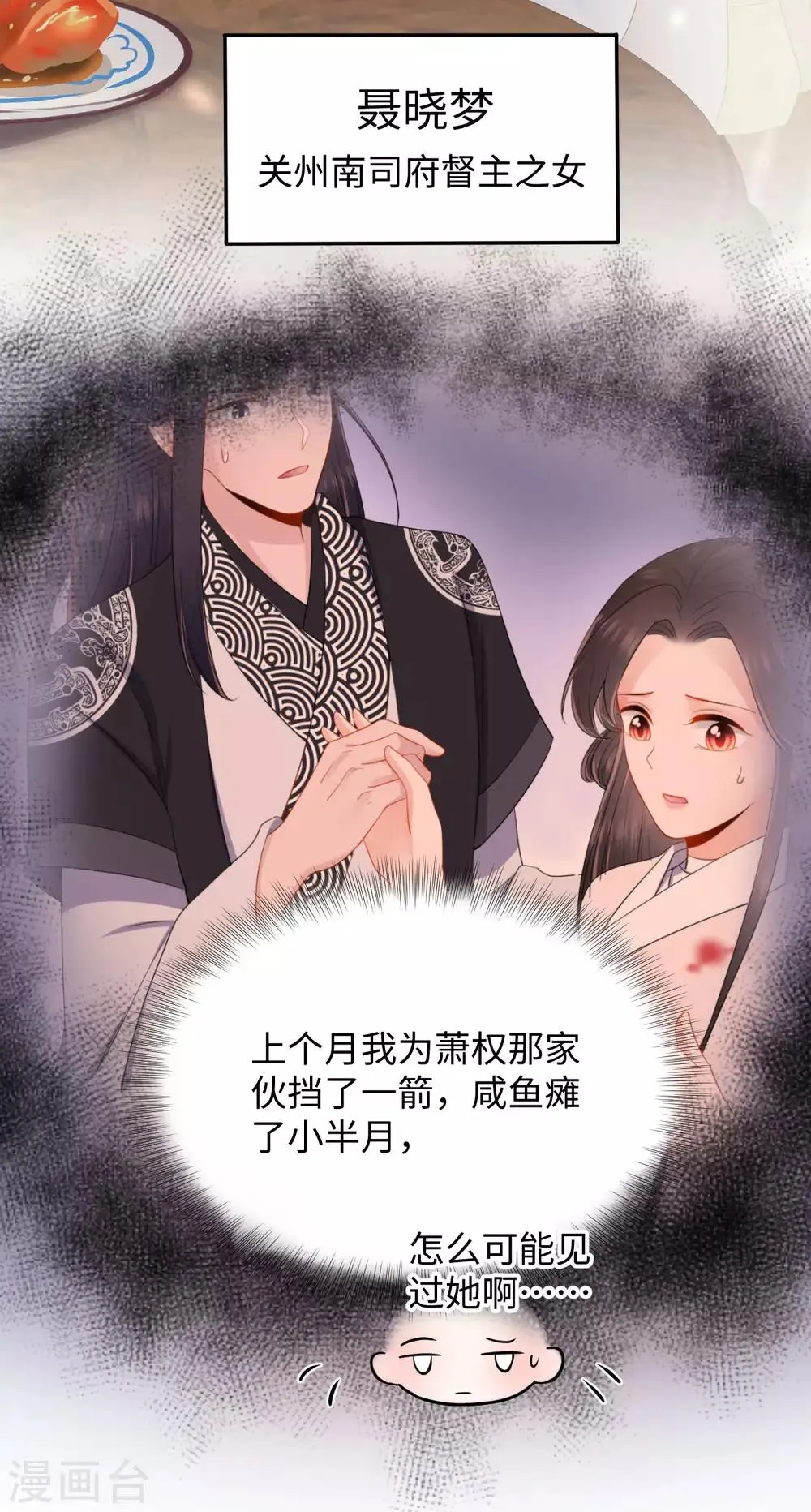第15话 魂穿？ 第15页