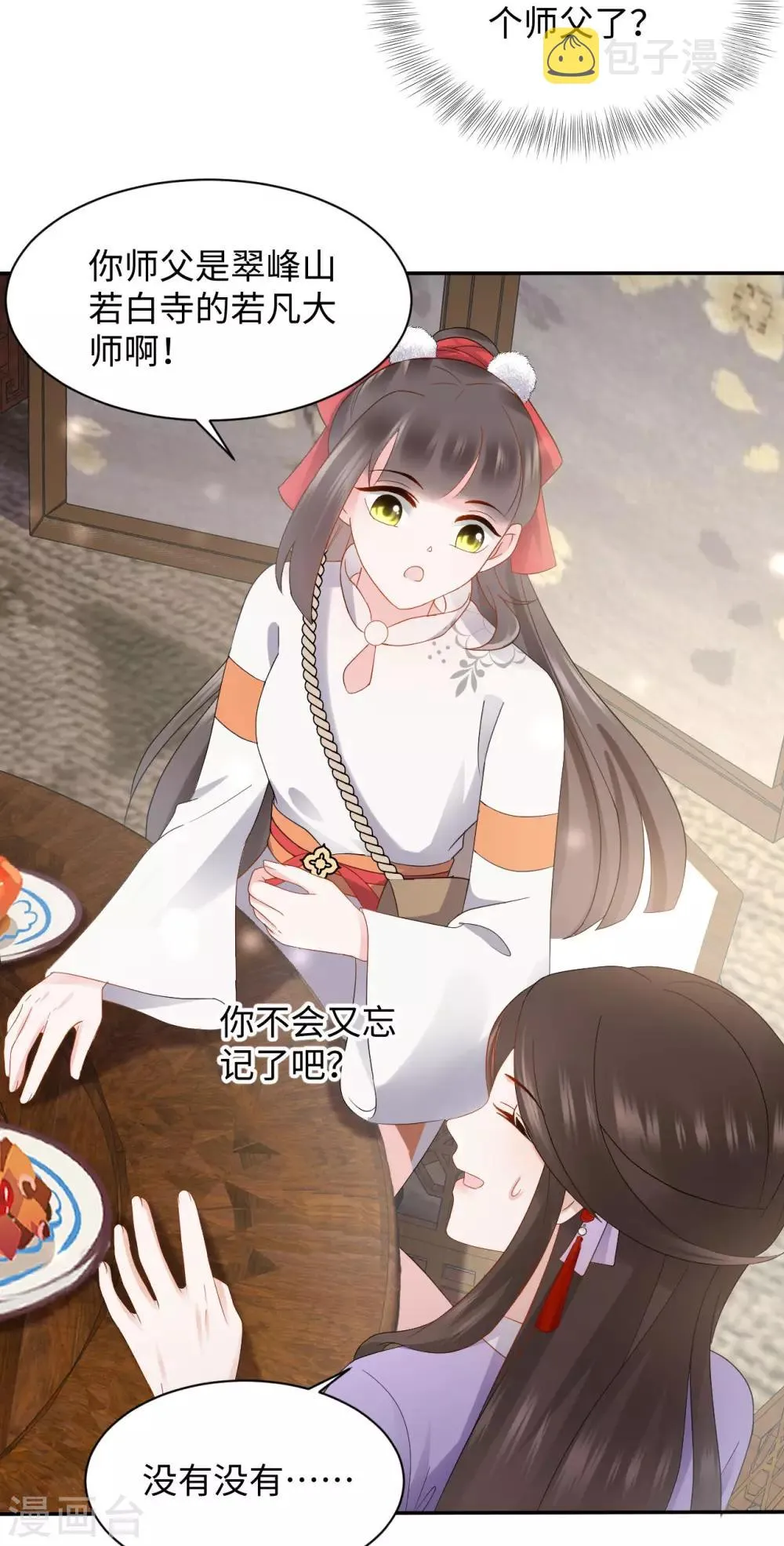 第15话 魂穿？ 第17页