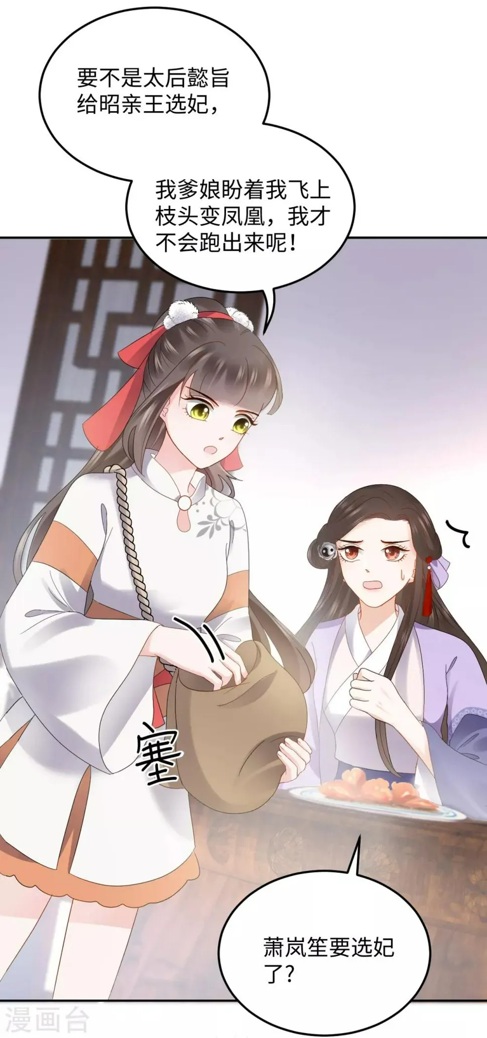 第15话 魂穿？ 第20页