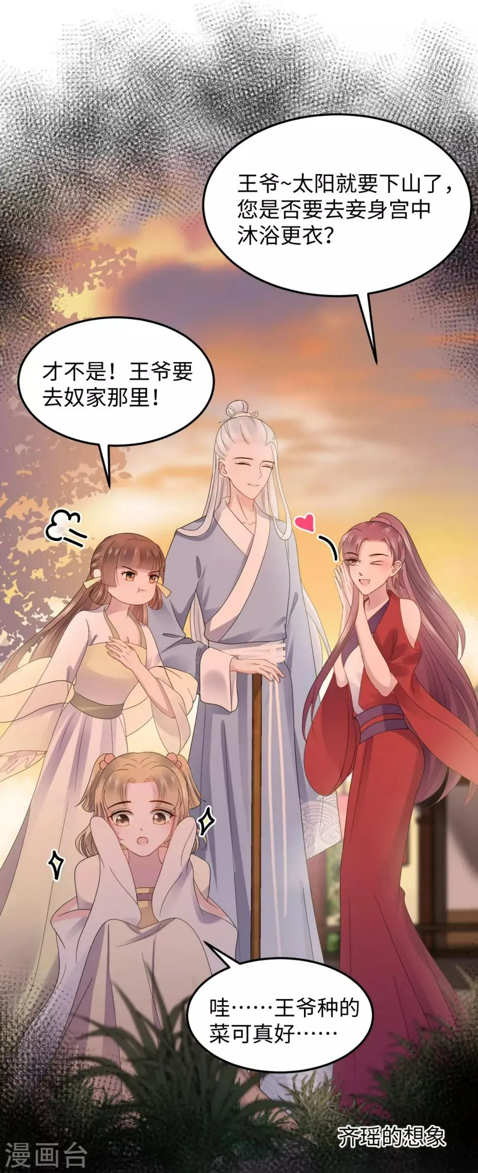 第15话 魂穿？ 第21页