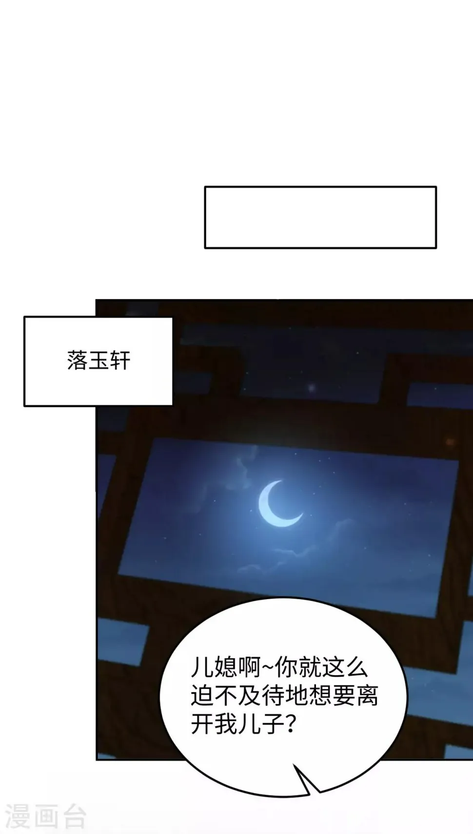 第15话 魂穿？ 第26页