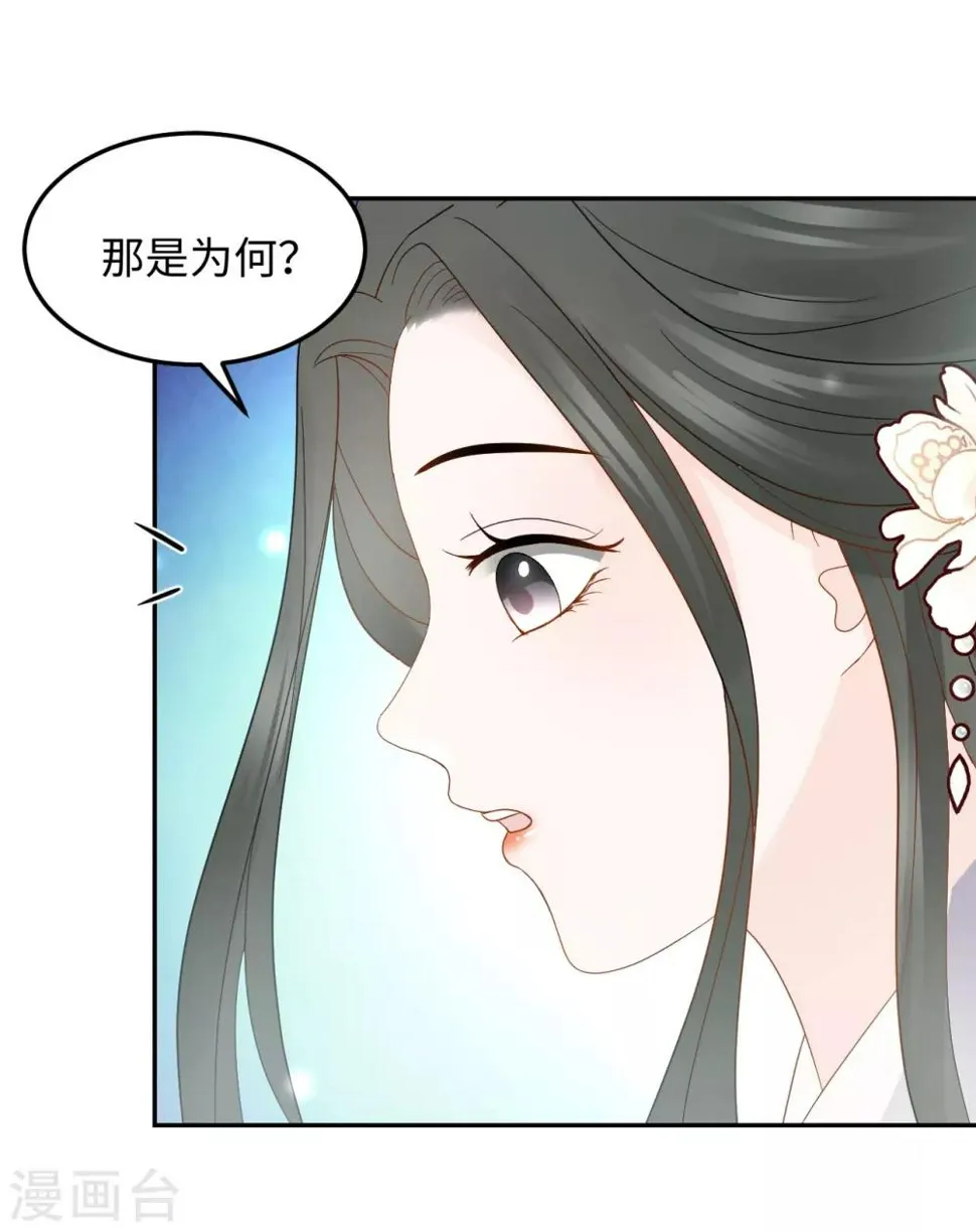 第15话 魂穿？ 第28页