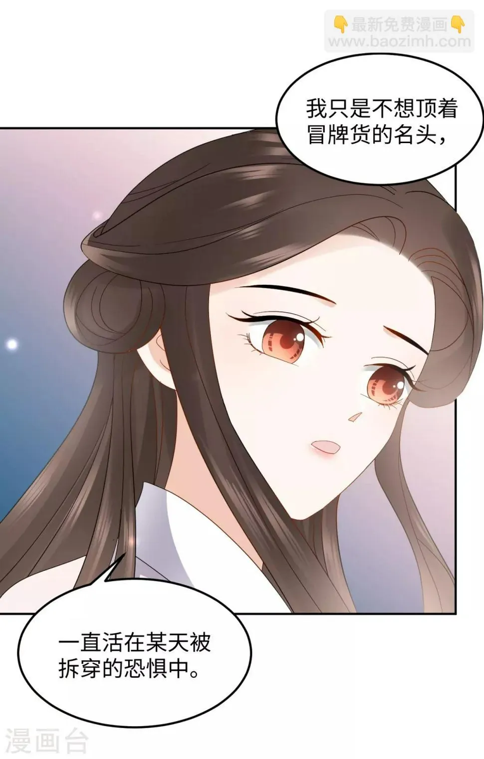 第15话 魂穿？ 第29页